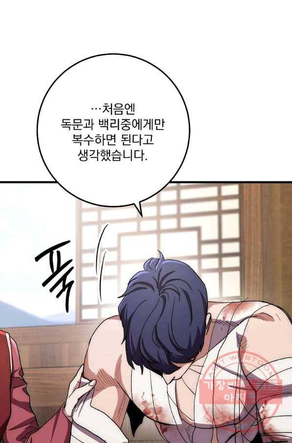 수라전설 독룡 57화 51