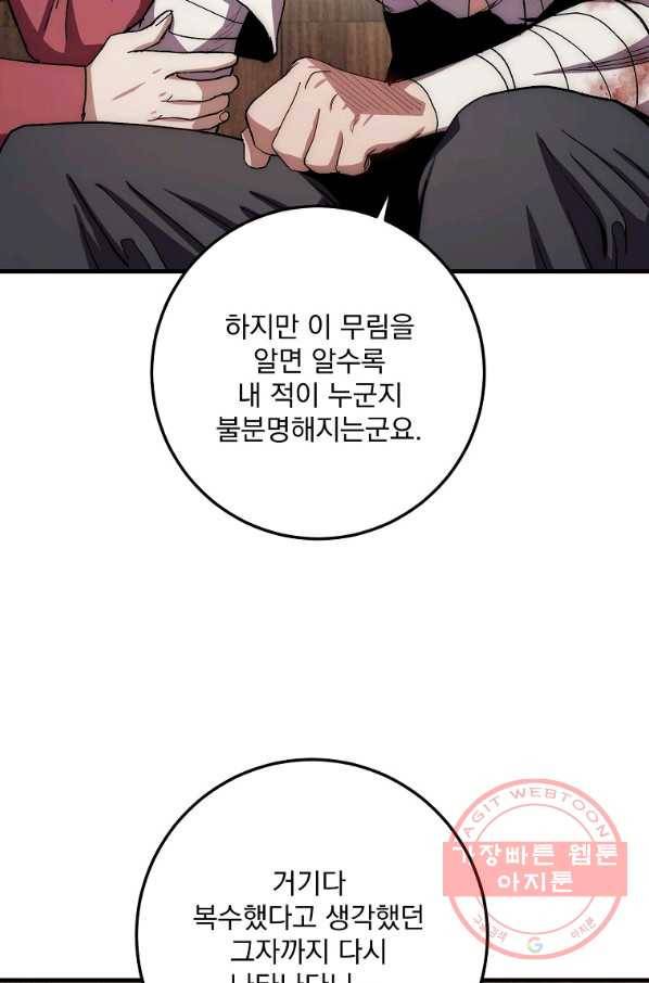 수라전설 독룡 57화 52