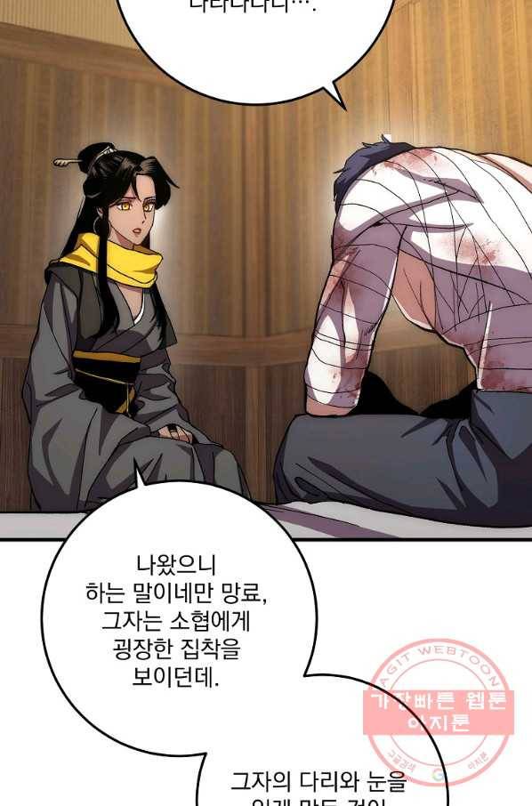 수라전설 독룡 57화 53