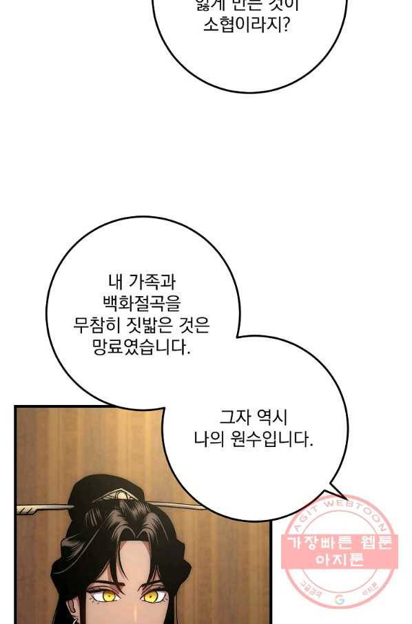 수라전설 독룡 57화 54