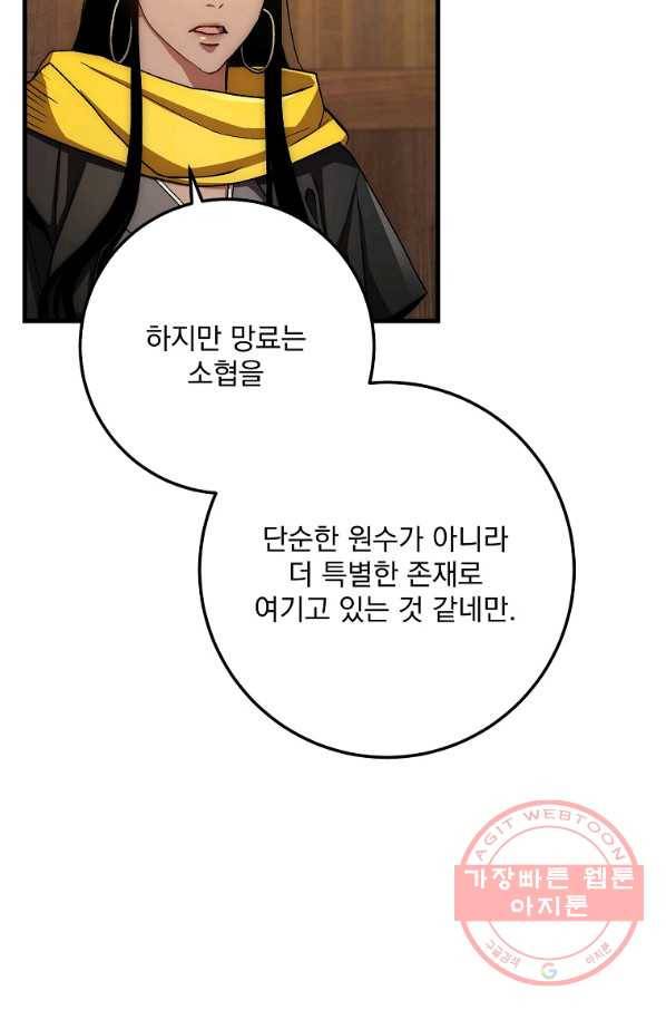 수라전설 독룡 57화 55