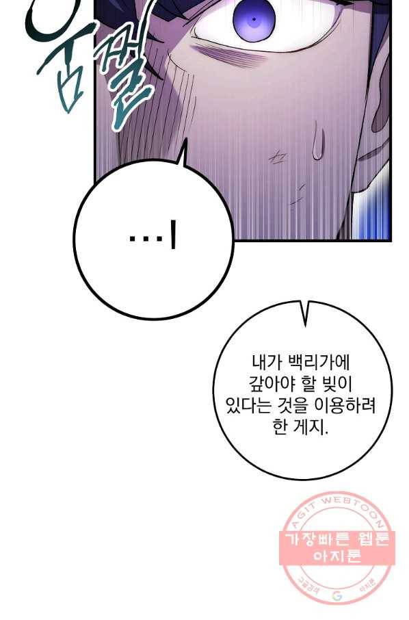 수라전설 독룡 57화 57