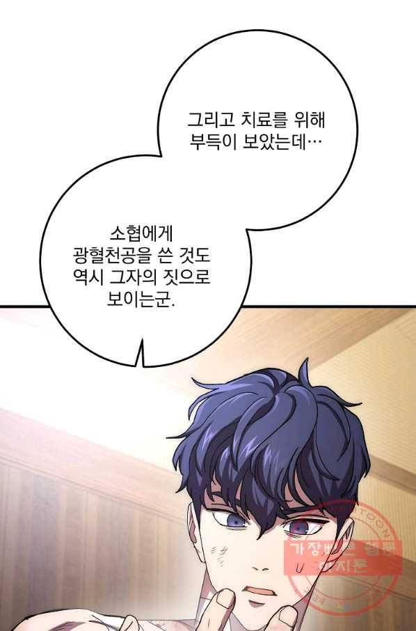 수라전설 독룡 57화 58