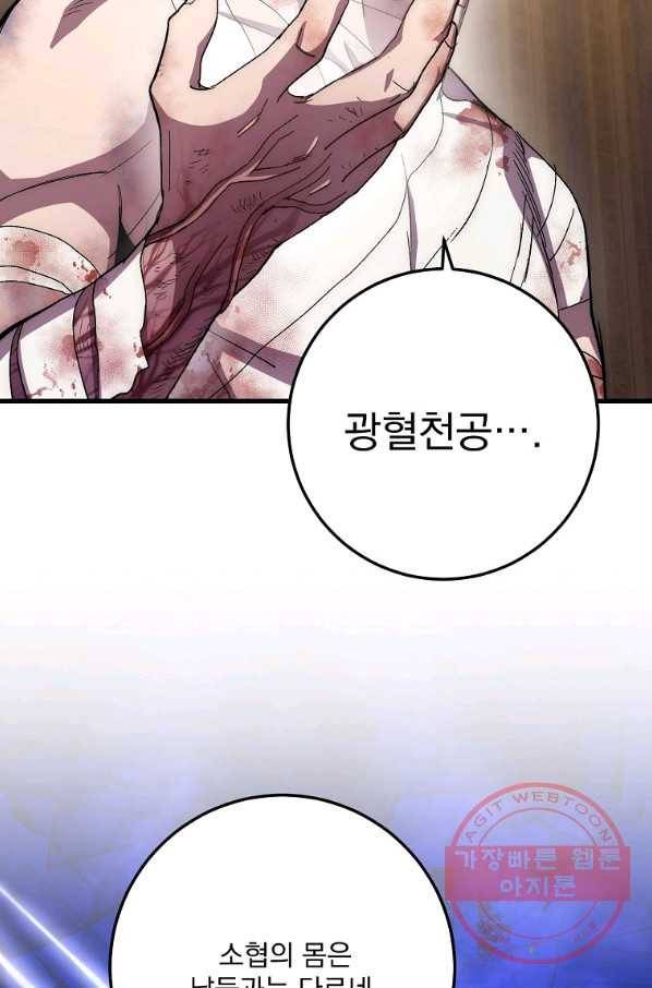 수라전설 독룡 57화 59