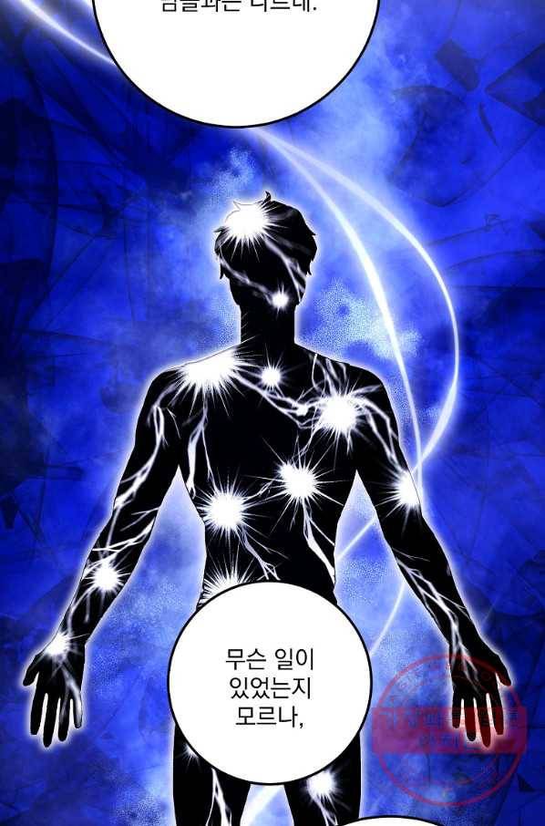 수라전설 독룡 57화 60