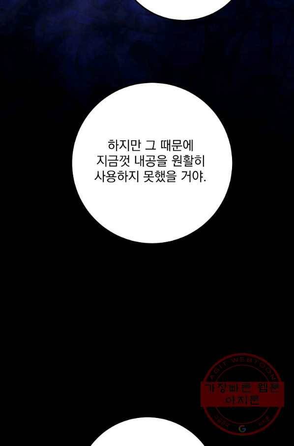 수라전설 독룡 57화 62