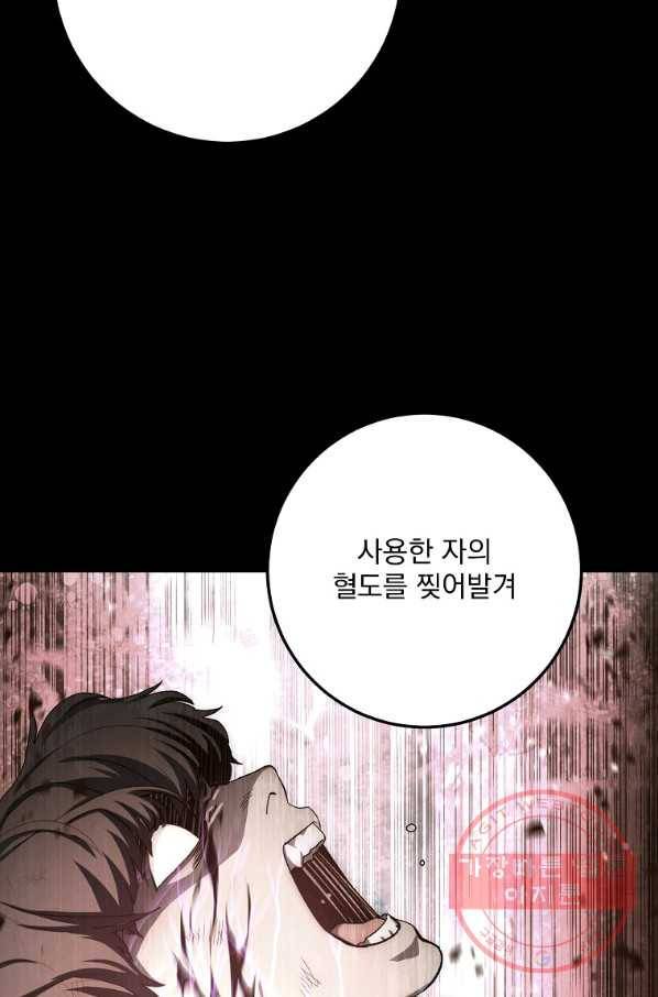 수라전설 독룡 57화 64
