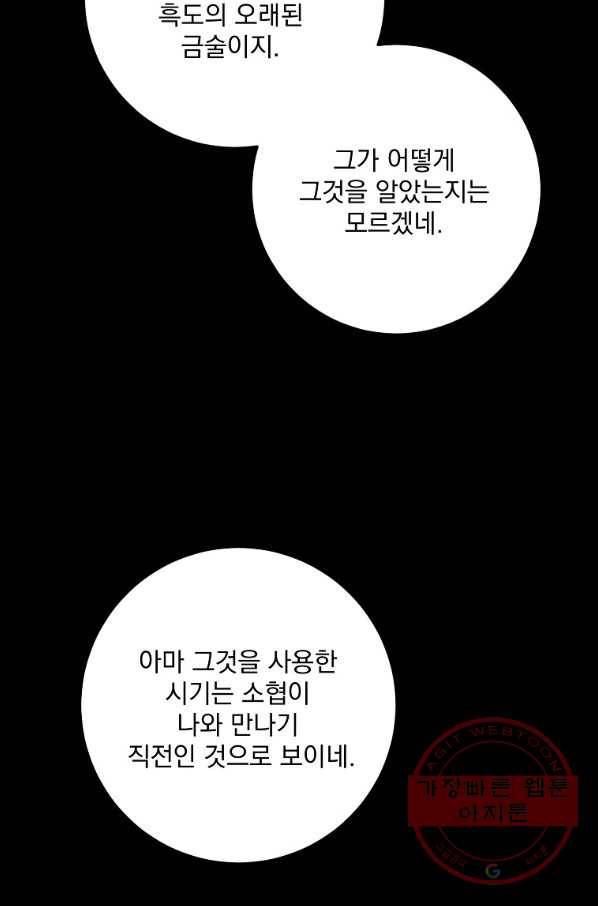 수라전설 독룡 57화 66