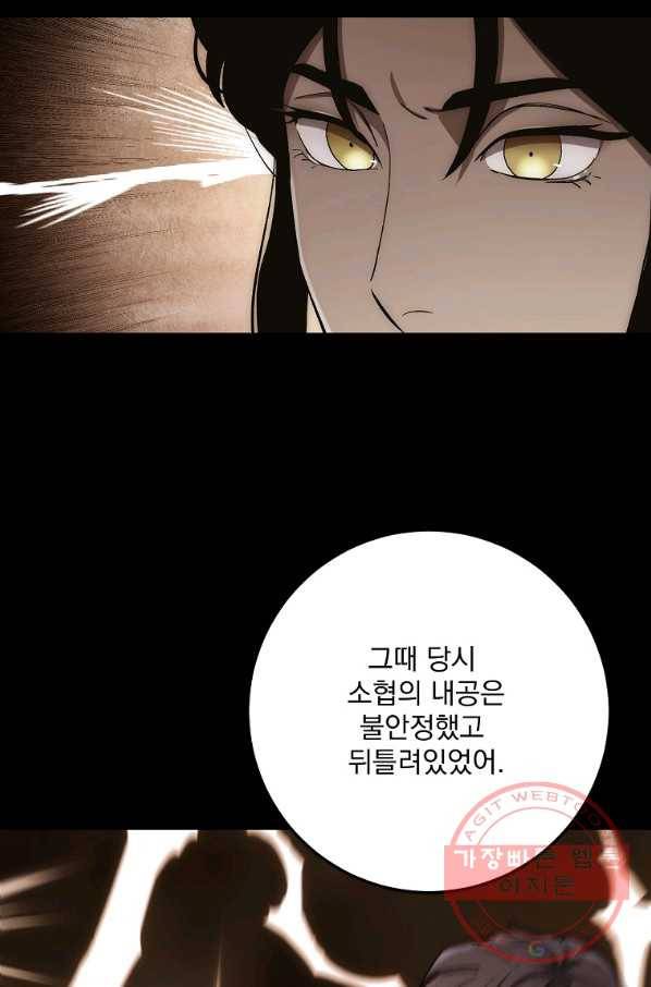 수라전설 독룡 57화 67