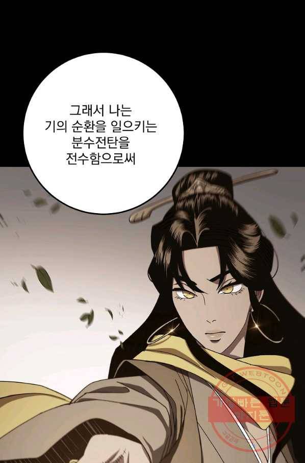수라전설 독룡 57화 69