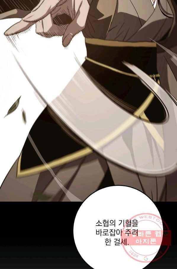수라전설 독룡 57화 70