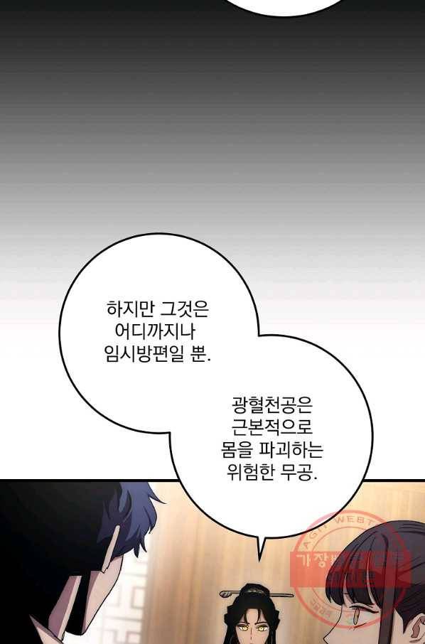수라전설 독룡 57화 71