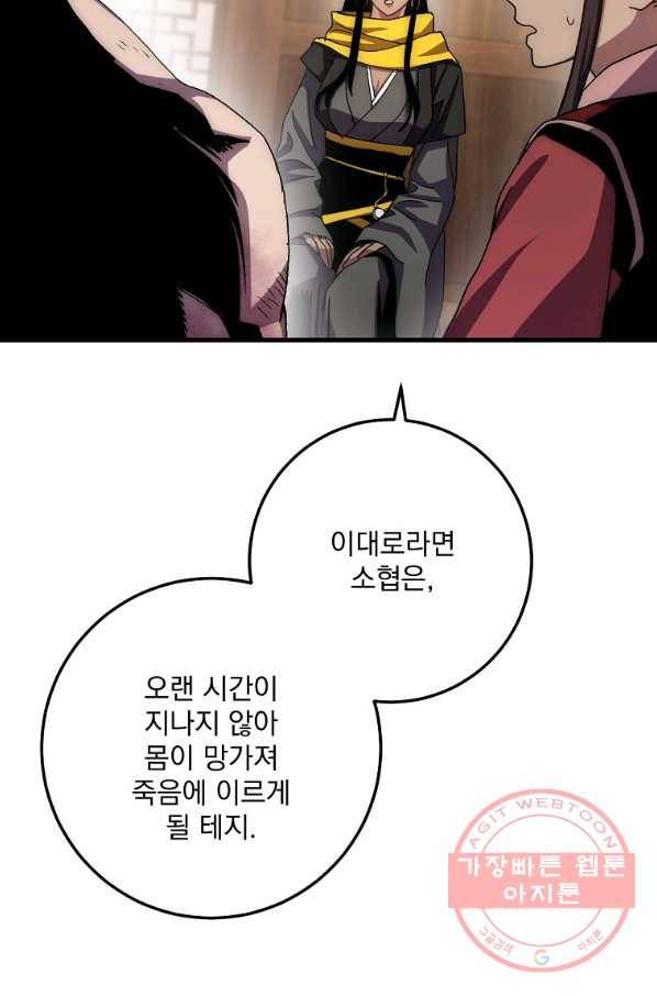 수라전설 독룡 57화 72