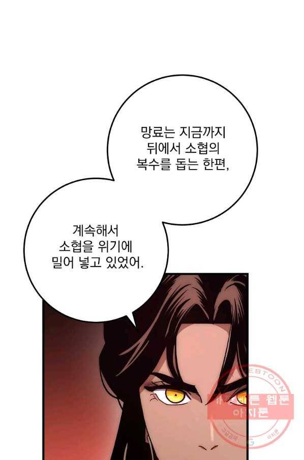 수라전설 독룡 57화 73
