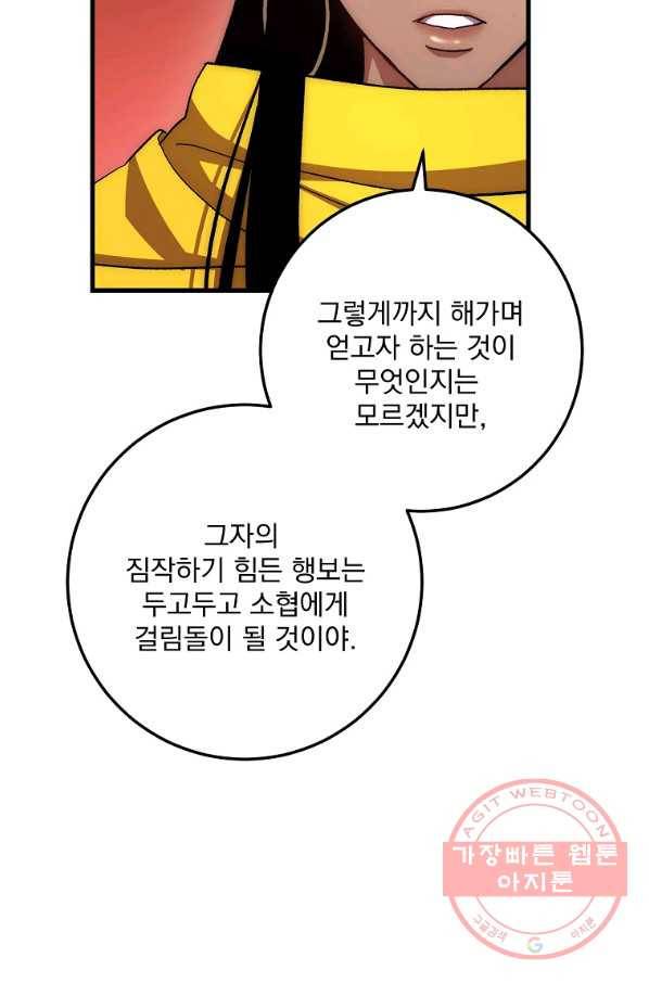 수라전설 독룡 57화 74
