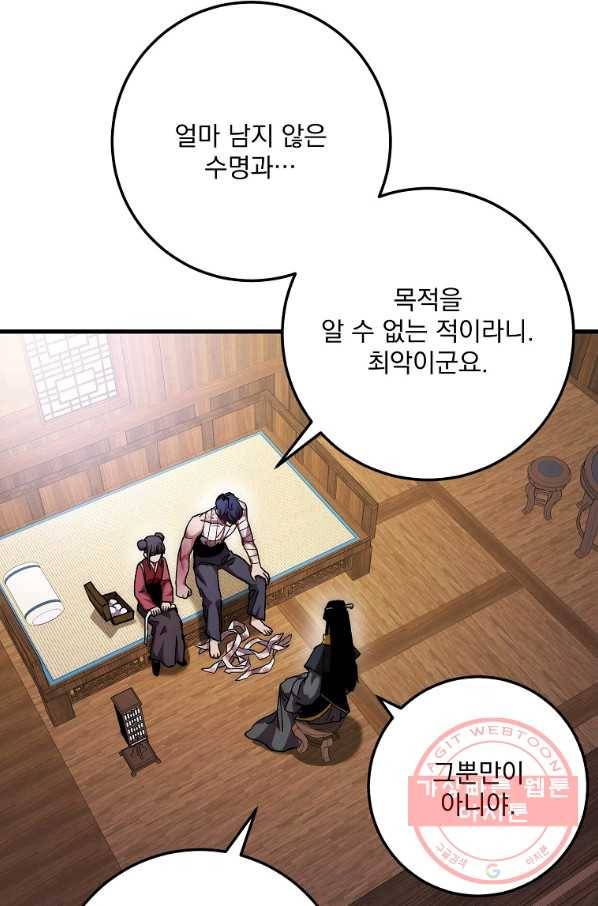 수라전설 독룡 57화 75