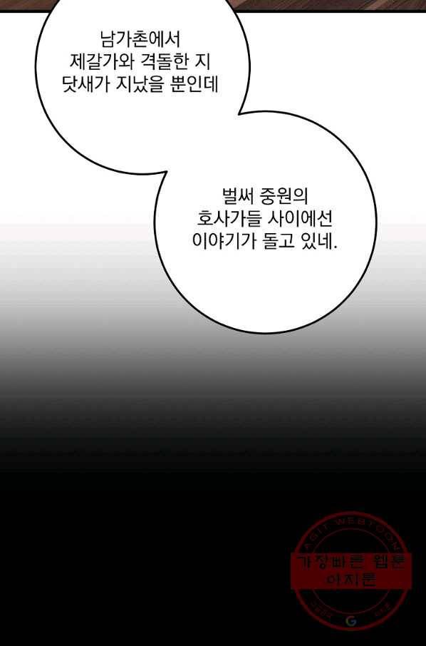 수라전설 독룡 57화 76