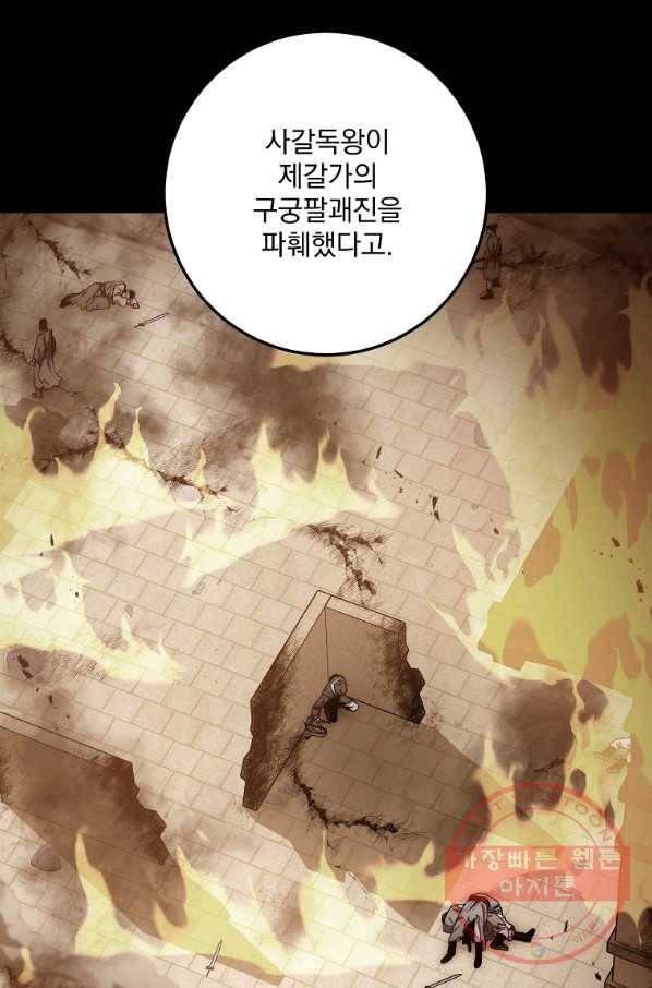 수라전설 독룡 57화 77