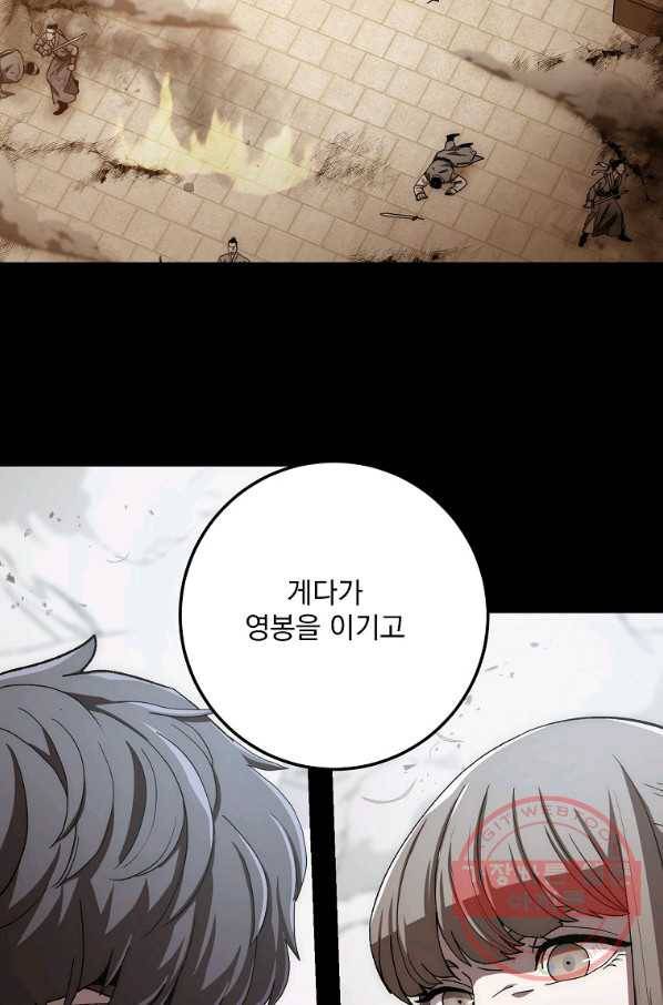 수라전설 독룡 57화 78