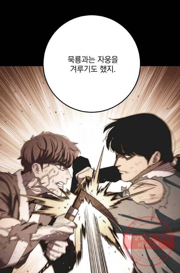수라전설 독룡 57화 80