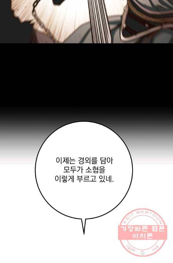 수라전설 독룡 57화 81