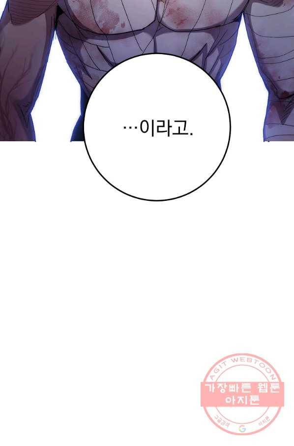 수라전설 독룡 57화 84