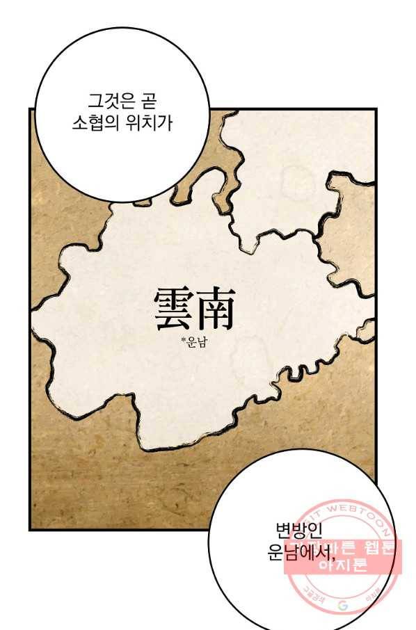 수라전설 독룡 57화 85