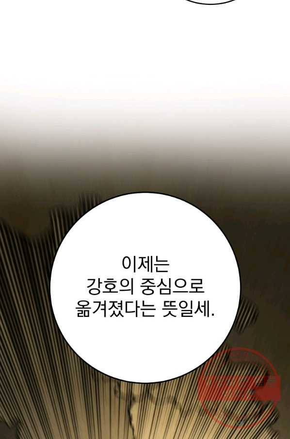 수라전설 독룡 57화 86
