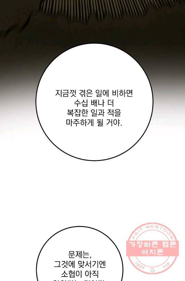 수라전설 독룡 57화 88