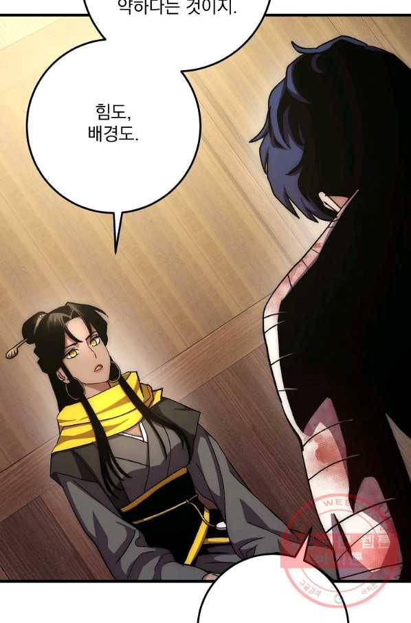 수라전설 독룡 57화 89