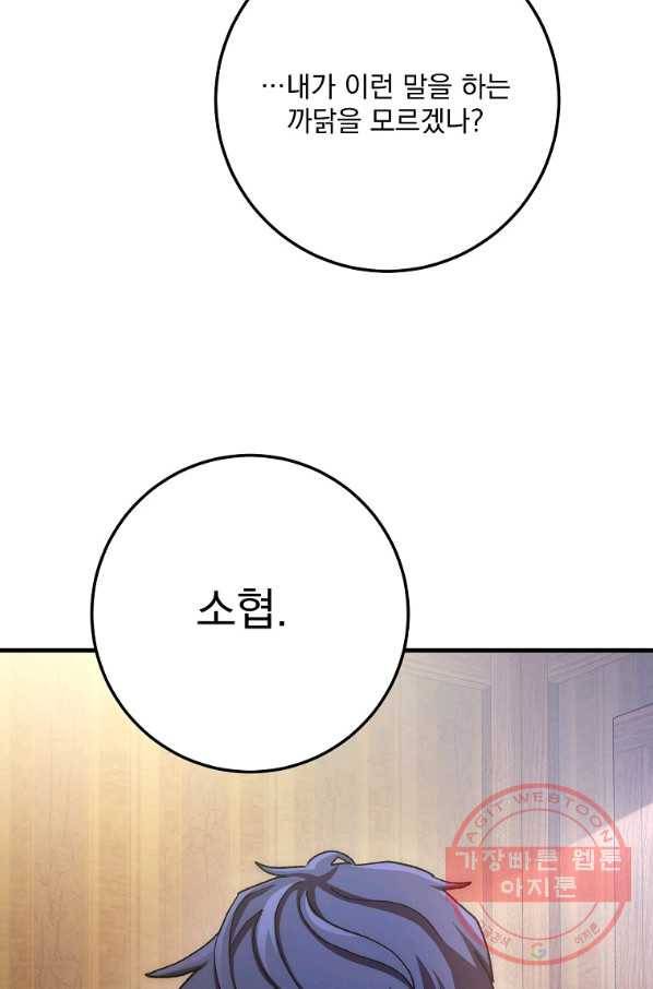 수라전설 독룡 57화 91