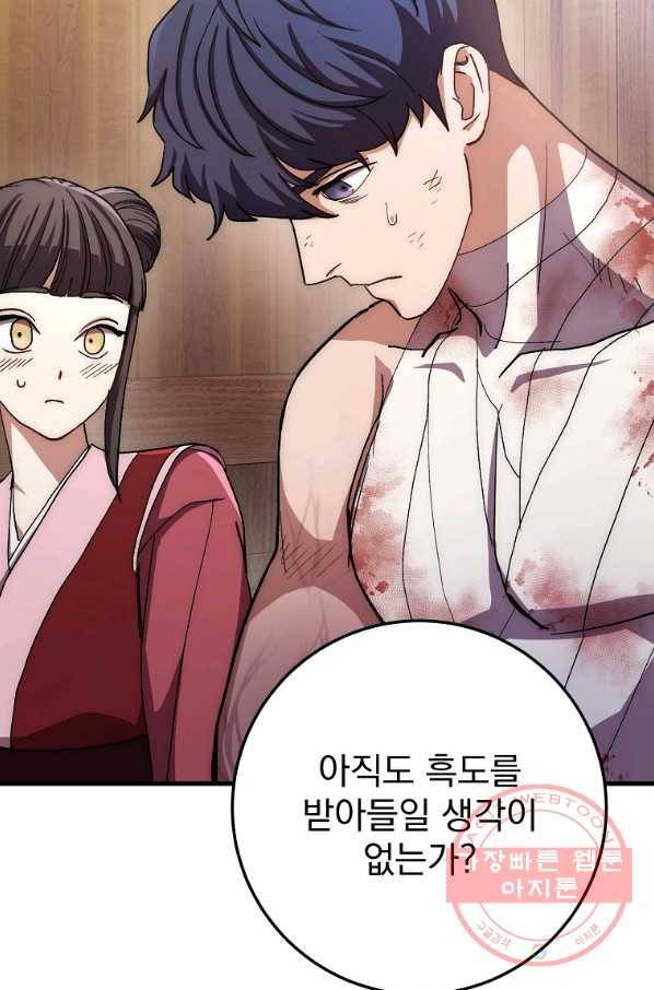 수라전설 독룡 57화 92