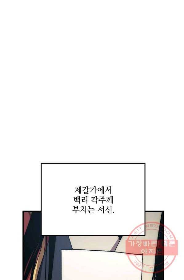 수라전설 독룡 57화 98