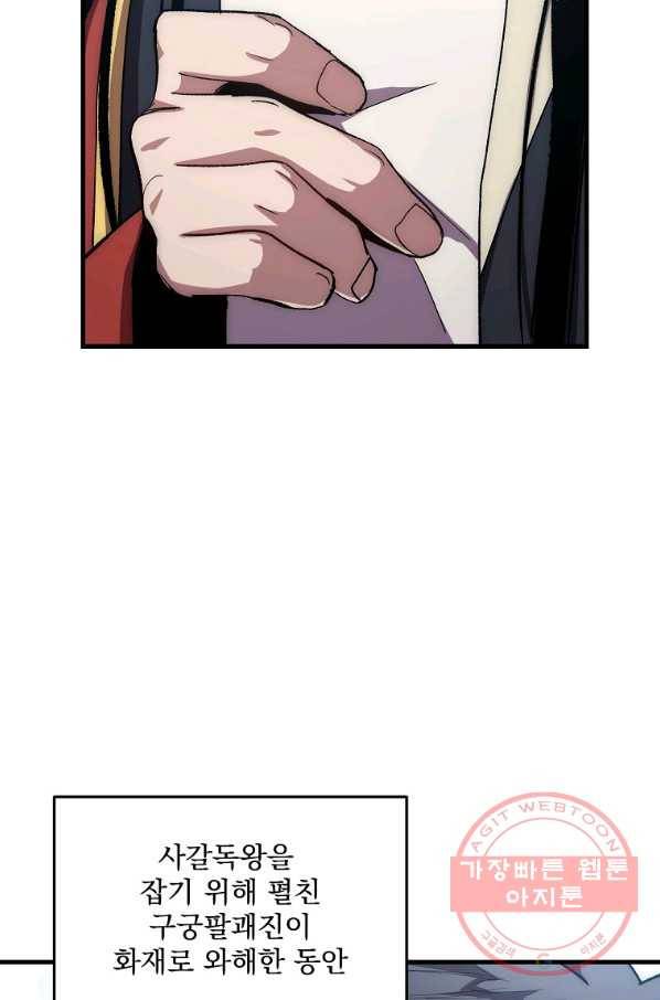수라전설 독룡 57화 99