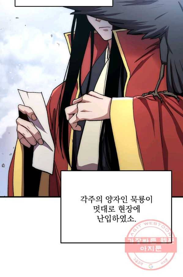 수라전설 독룡 57화 100