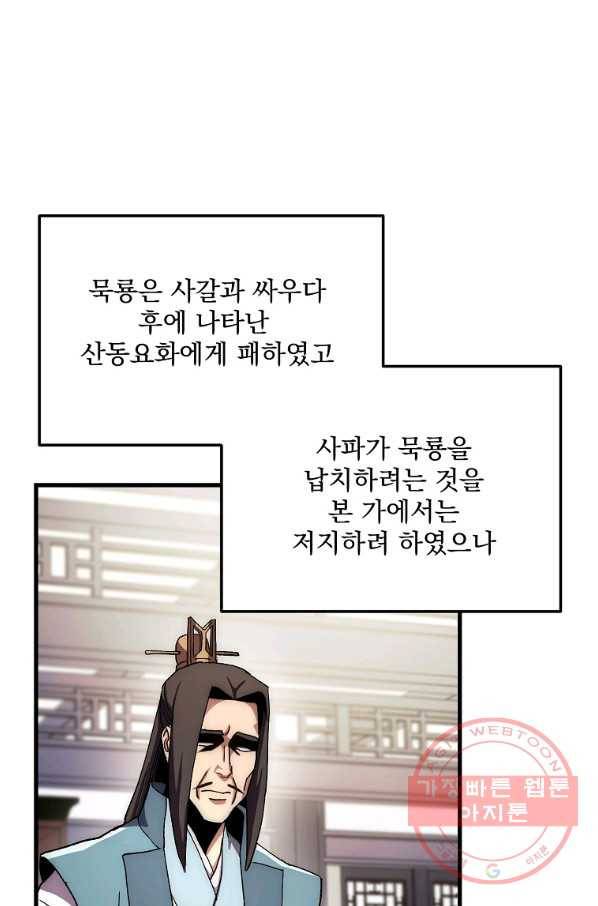 수라전설 독룡 57화 101