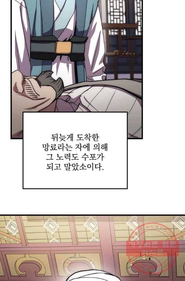 수라전설 독룡 57화 102