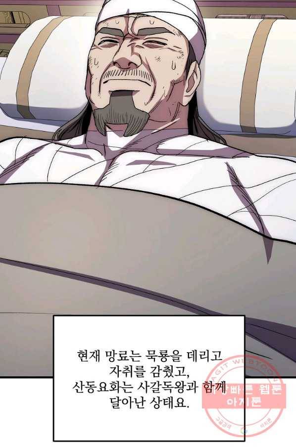 수라전설 독룡 57화 103