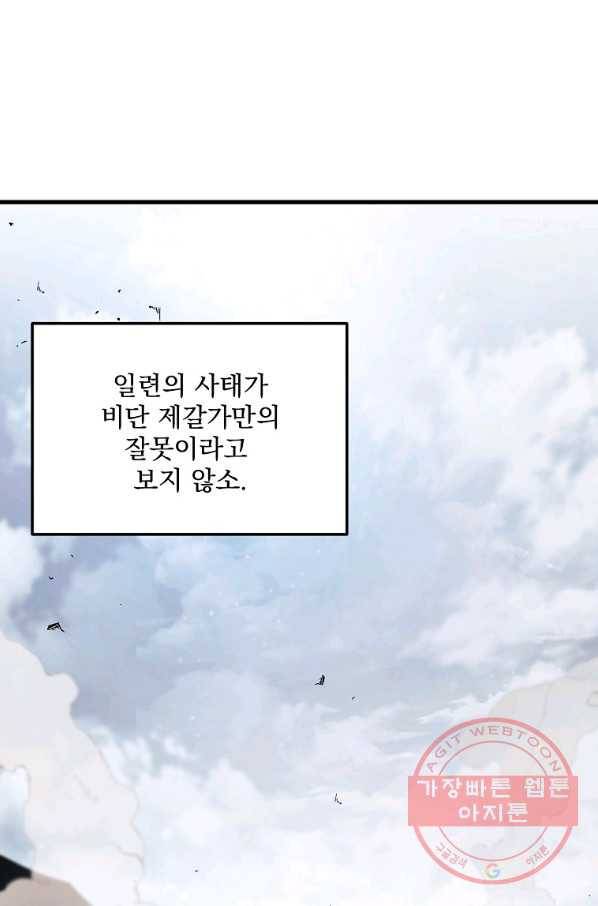 수라전설 독룡 57화 104