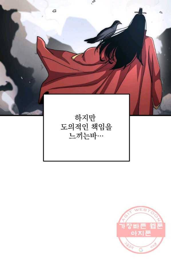 수라전설 독룡 57화 105
