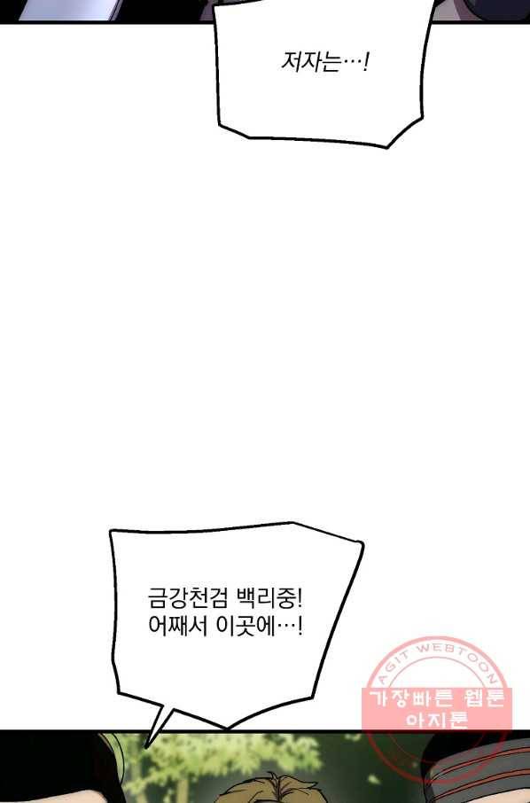 수라전설 독룡 57화 107