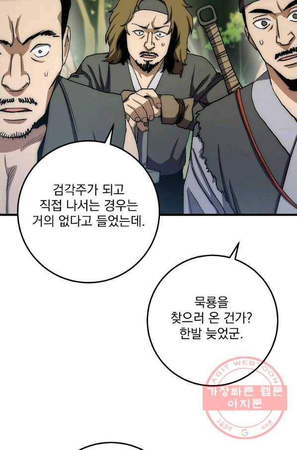 수라전설 독룡 57화 108