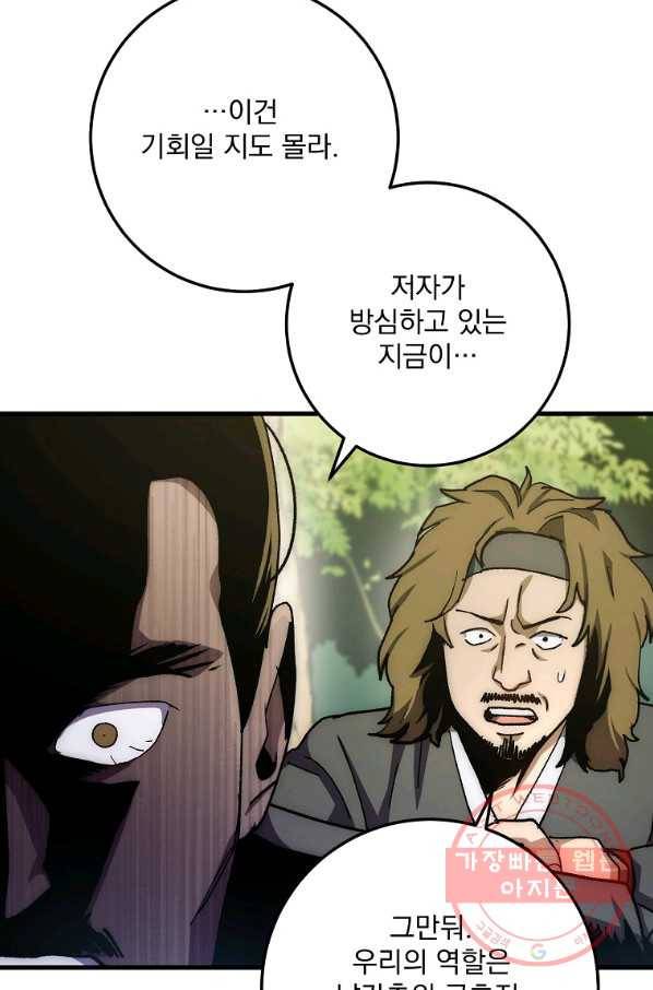 수라전설 독룡 57화 109