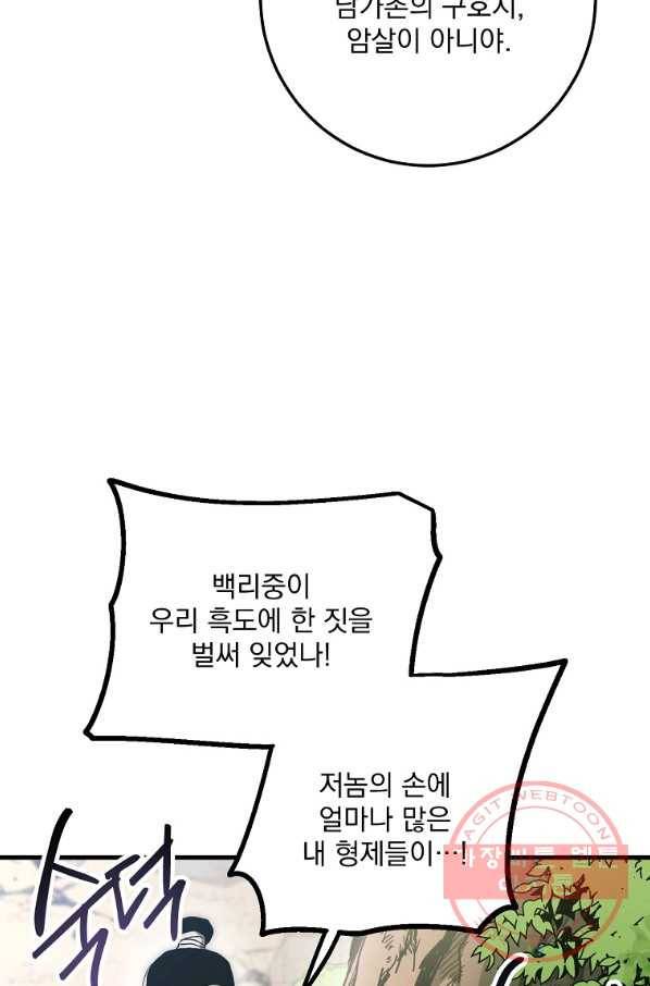 수라전설 독룡 57화 110