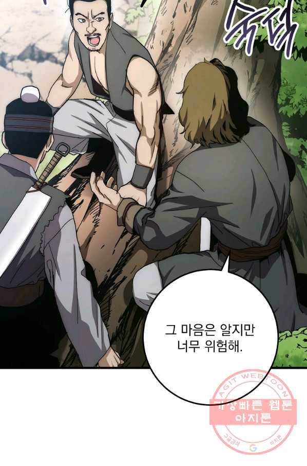 수라전설 독룡 57화 111