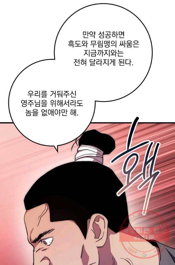 수라전설 독룡 57화 112