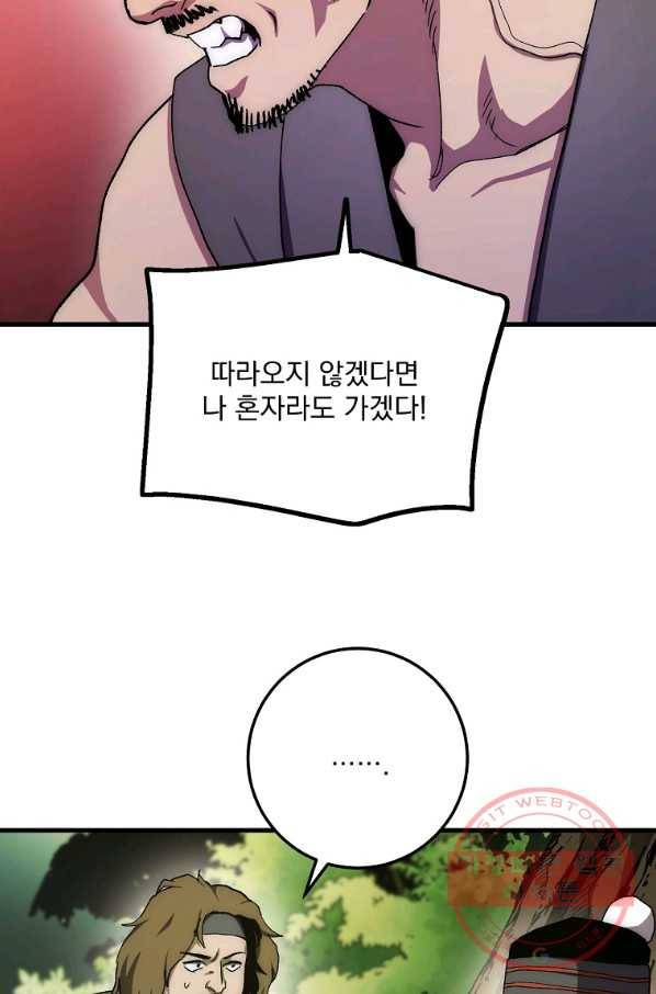 수라전설 독룡 57화 113