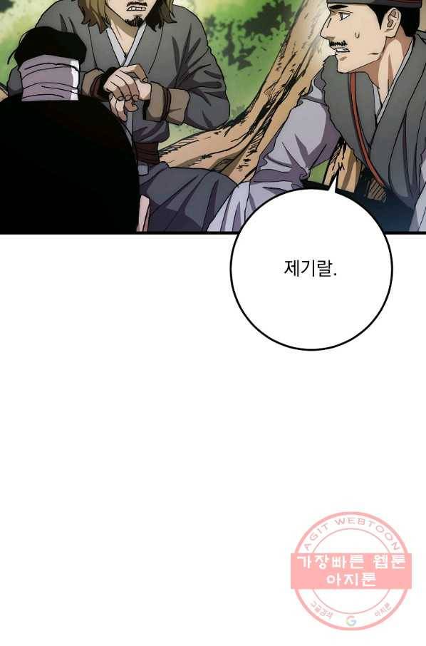 수라전설 독룡 57화 114