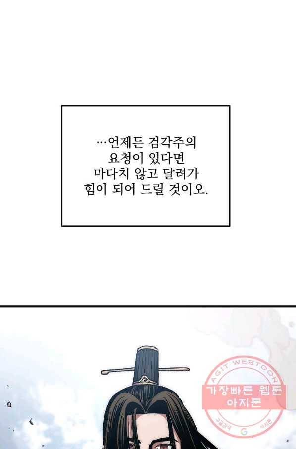 수라전설 독룡 57화 115