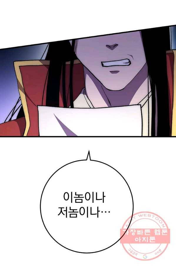 수라전설 독룡 57화 119